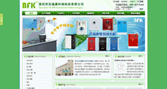 Desktop Screenshot of chinabaifukang.com