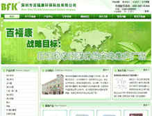 Tablet Screenshot of chinabaifukang.com